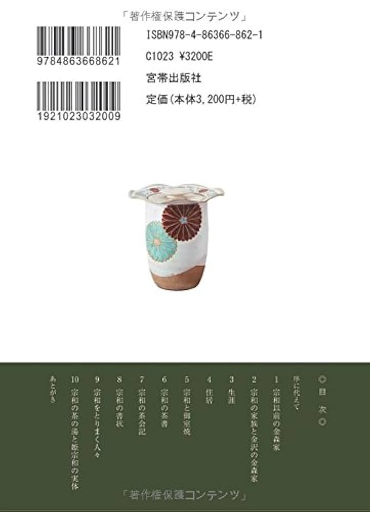 【定価から約25%OFF】金森宗和茶書 (茶湯古典叢書 4) 金森宗和茶書 (茶湯古典叢書 4) | 谷 晃 |本 | 通販 | Amazon